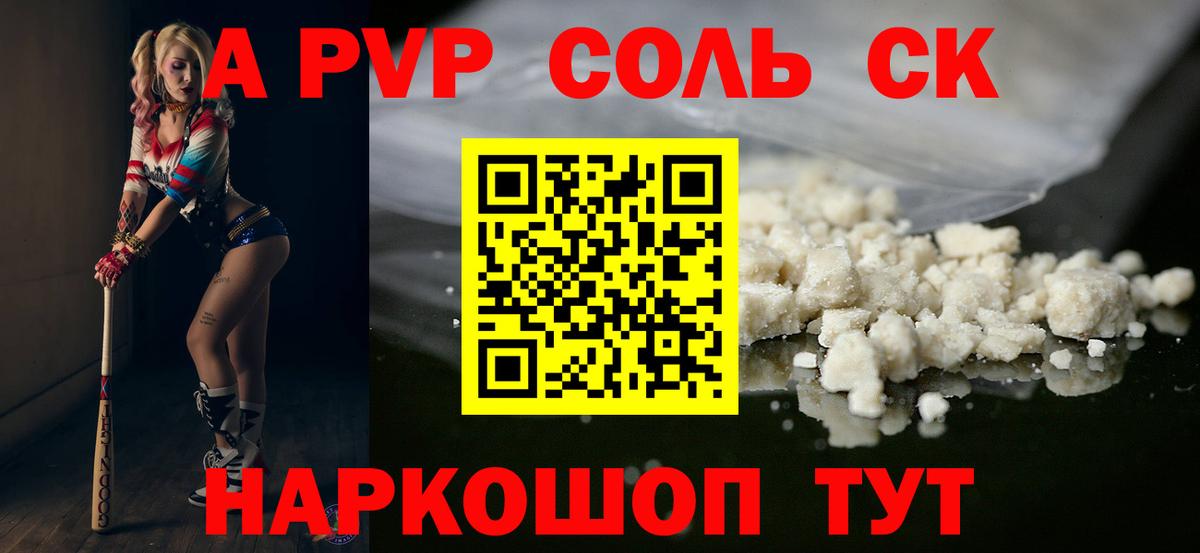 Alpha-PVP СК Южноуральск