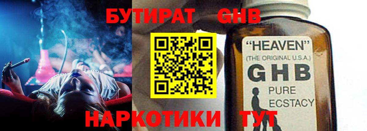 Южноуральск  Бутират GHB  Вход с VPN 