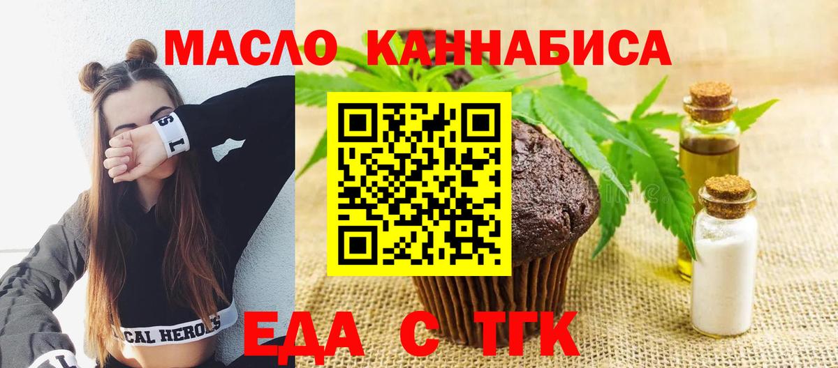 Печенье с ТГК марихуана  Вход с VPN  Южноуральск 