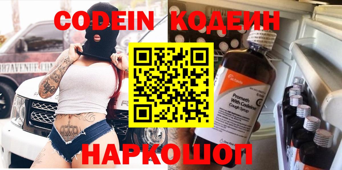 Codein напиток Lean (лин)  Кодеин Purple Drank  Южноуральск  Вход с VPN 