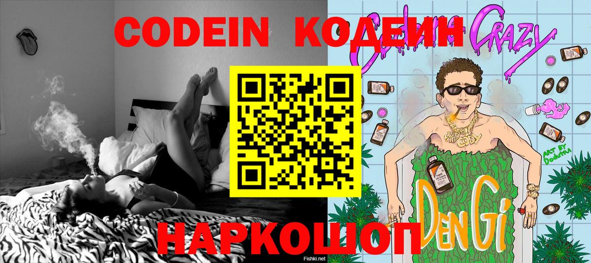 Кодеиновый сироп Lean Purple Drank Южноуральск