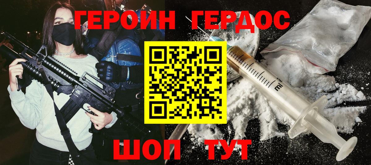 Героин гречка Южноуральск