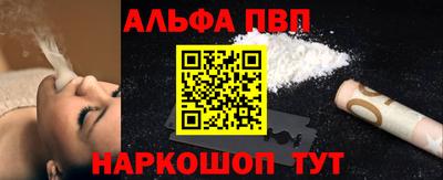 альфа пвп Пугачёв
