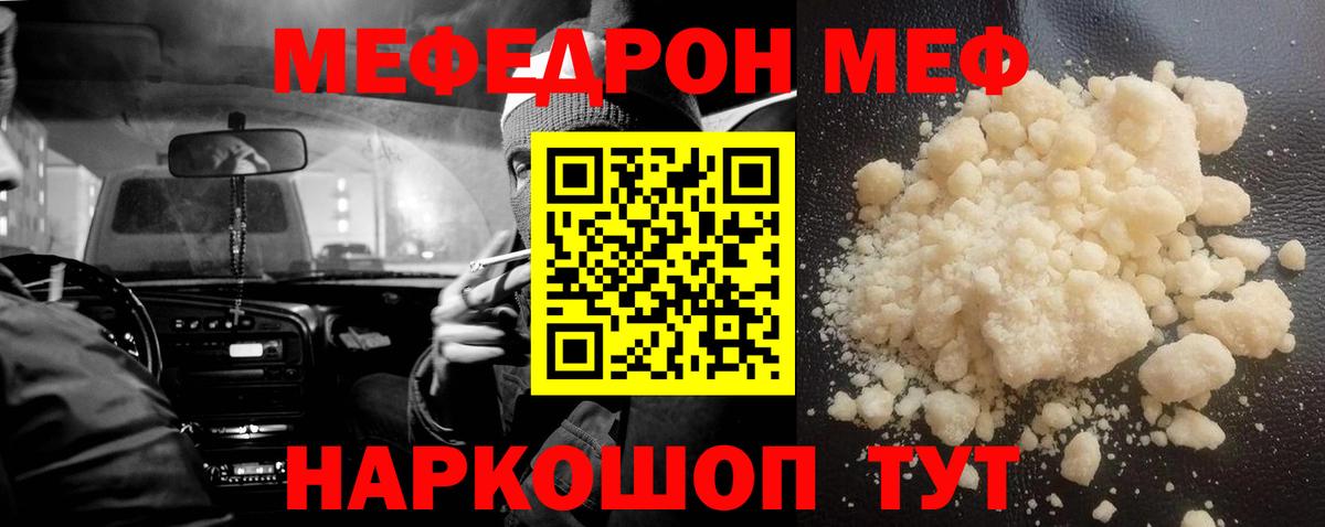 Меф мяу мяу Южноуральск