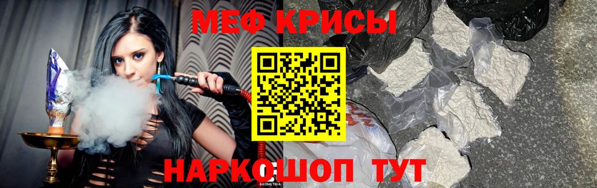 Меф VHQ  МЯУ-МЯУ  Южноуральск  Вход с VPN 