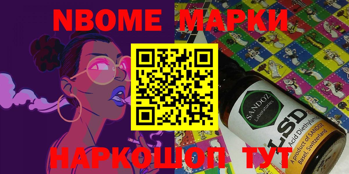 Марки NBOMe 1,8мг Южноуральск